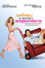 Постер: Failure to Launch