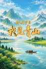 Season 526