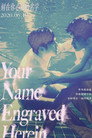 Your Name Engraved Herein