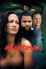 Анаконда (1997) Филм БГ аудио Цял цял филм онлайн безплатно