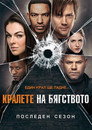 Сезон 2