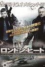 ロンドン・ヒート