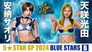 Stardom 5★STAR Grand Prix 2024 in Korakuen