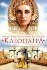 Постер: Cleopatra
