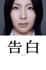 告白