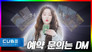 EP.05 The Fate of Upcoming Comeback...?! | 2023 COMEBACK SEMINAR
