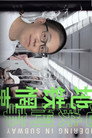 地铁惘事 (2023) In Streaming Ita /Altadefinizione Film Senza Limiti