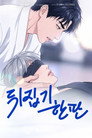 Ippon! : Hold Me Tight - Animated Series