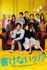 Can't Write! ~A Life Without Scenario~