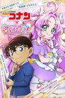 Detective Conan - The Gold-Star Answer