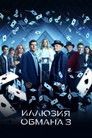 Постер: Now You See Me: Now You Don't