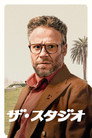 ザ・スタジオ