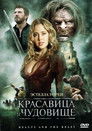 Постер: Beauty and the Beast