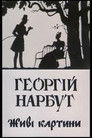 Heorhii Narbut. Living Pictures