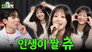 Ep.09 CHUU