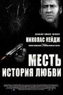 Постер: Vengeance: A Love Story