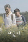 나들이 Цял филм BG (2020)