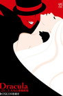 Musical 「Dracula」