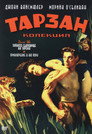 Тайното съкровище на Тарзан Цял филм BG (1941)
