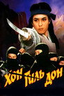 Постер: Хон Гиль Дон