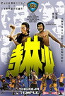 Shaolin Temple