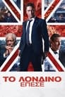 Το Λονδίνο Έπεσε（2016）｜Ταινίες Online με ελληνικούς υπότιτλους