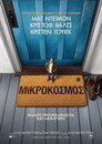 Μικρόκοσμος（2017）｜Ταινίες Online με ελληνικούς υπότιτλους