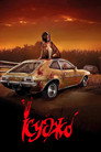 Куджо (1983) Филм БГ аудио Цял цял филм онлайн безплатно