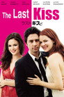 ラストキス