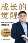 樊登讲四书