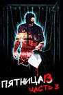 Постер: Friday the 13th Part III