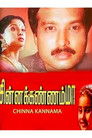Plakat for 'Chinna Kannamma'