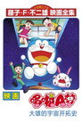 Doraemon: The Record of Nobita, Spaceblazer