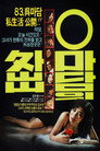 오마담의 외출