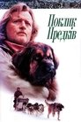 Поклик предків poster