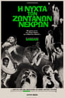 Η Νύχτα των Ζωντανών Νεκρών（1968）｜Ταινίες Online με ελληνικούς υπότιτλους