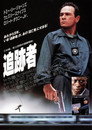 追跡者