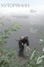 Master of The Pond
