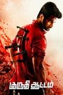 Kuruthi Aattam (2022) Dual Audio [Hindi & Tamil] Full Movie Download | WEB-DL 480p 720p 1080p