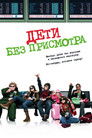 Постер: Unaccompanied Minors