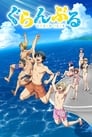 Grand Blue Dreaming episode 1