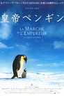 皇帝ペンギン