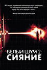Постер: White Noise 2: The Light