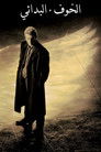 Primal Fear