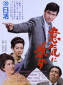 Iki ni kanzu Iki Ni Kanzu Цял филм BG (1965)