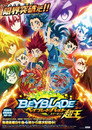 Plakat for 'Beyblade Burst Surge'
