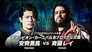 AJPW Champion Carnival 2025 Day 13