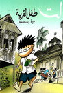 Kampung Boy