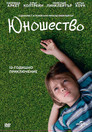 Юношество Цял филм BG (2014)