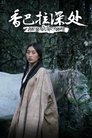 香巴拉深处 Episode Rating Graph poster